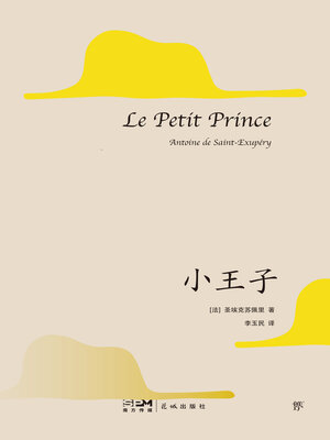 cover image of 小王子